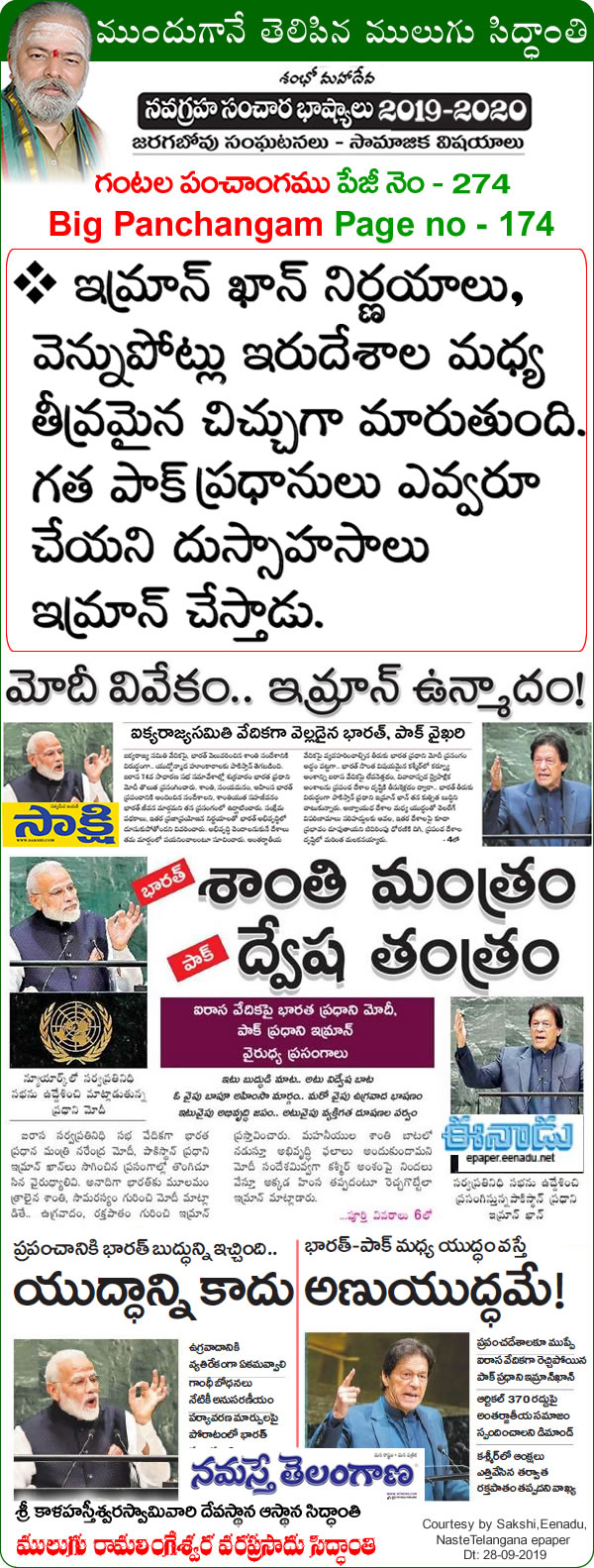 Mulugu Siddanthi Proven Prediction- Imran Khan defended Osama bin Laden, shelters 130 UN designated terrorists: India slams Pak at UN again United Nations General Assembly (UNGA)