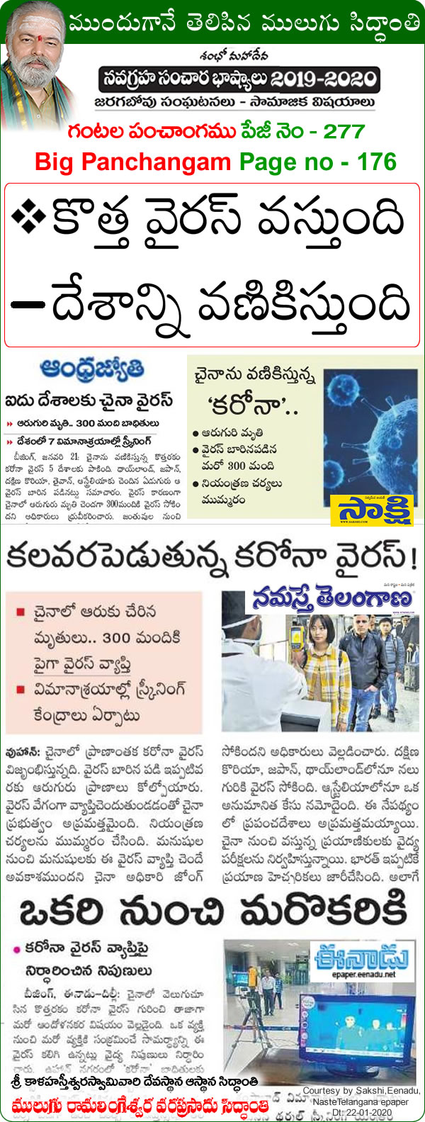 Mulugu Siddanthi Proven Prediction- New coronavirus from China can spread by rom human to human contact