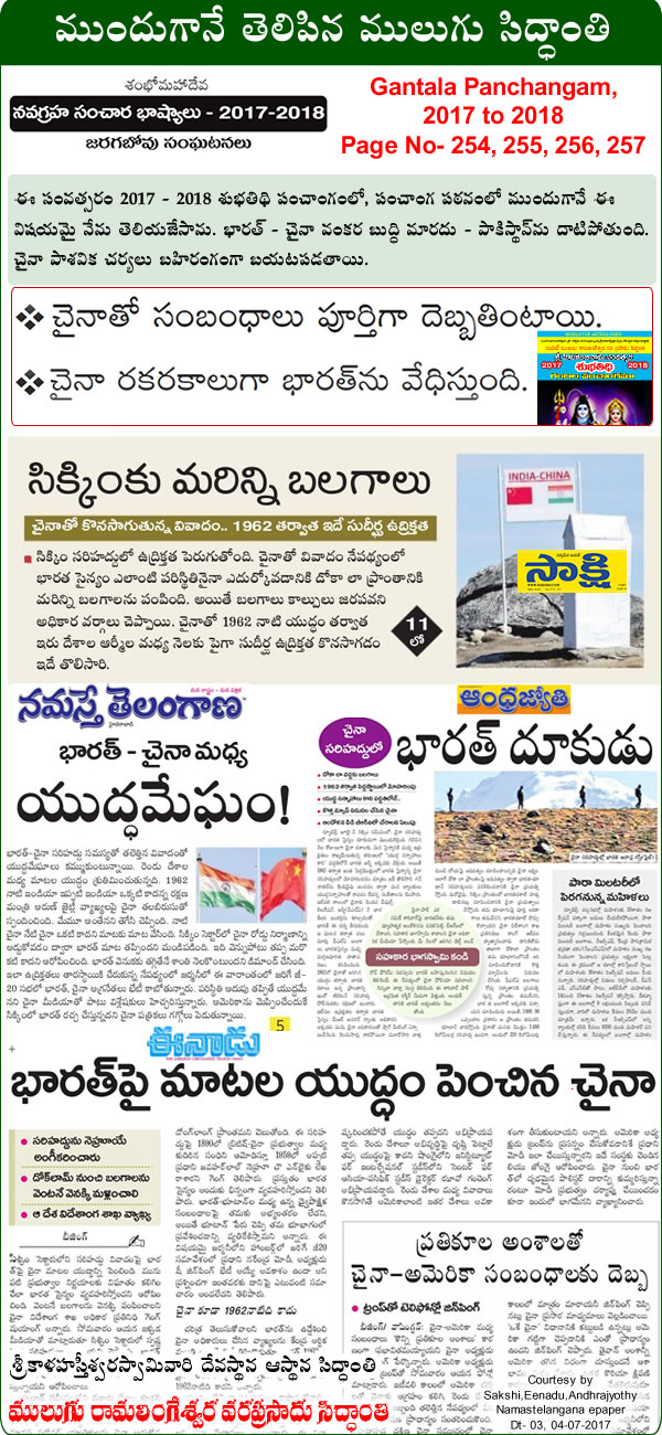 Predicted by Mulugu Ramalingeshwara Varaprasad Siddhant in his Shubhatithi Panchangam 2017-2018 China, India border dispute bubbles over once more, but no one is quite sure why, china india border tensionChina escalates border tension, accuses Indian Army of betrayal. by media sources Sakshi, Eenadu Namasthe Telangana.