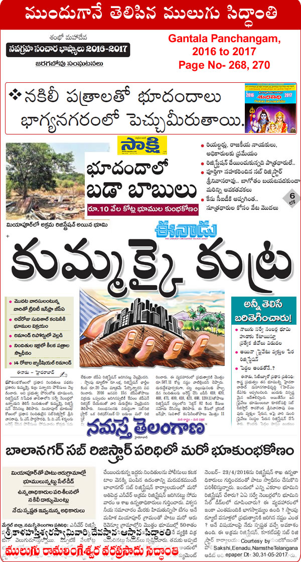 Predicted by Mulugu Ramalingeshwara Varaprasad Siddhant in his Shubhatithi Panchangam 2017-2018 Miyapur, Balanagar Hyderabad land scam: Prasad and Co may have Rs 40 cr illegal land. by media sources Sakshi, Eenadu Namasthe Telangana.