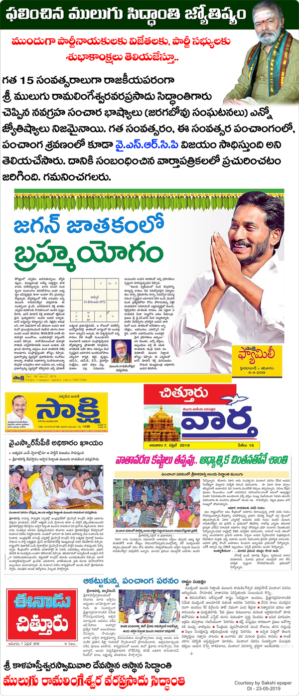 Mulugu Siddanthi Proven Prediction Mulugu-Prediction Y.S.Jagan Mohan Reddy Set To Be New Andhrapradesh CM As YSRCP -Print-media-by Sakshi