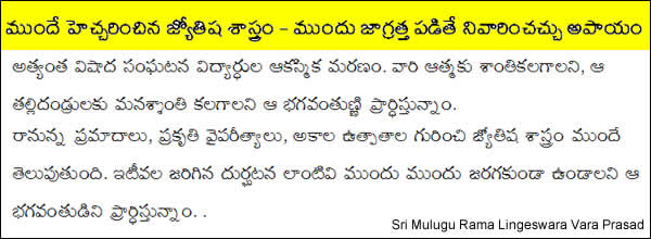 Mulugu Prediction for himachal Pradesh incident predicted in 2014 Panchangam, Students and Parents beware on Picnics