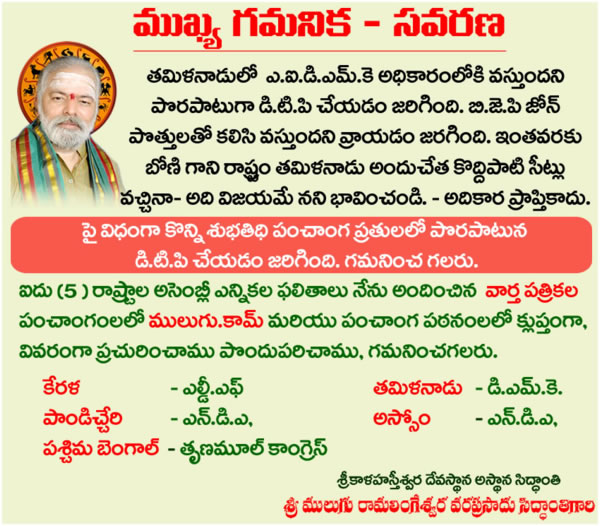 Mulugu Siddanthi Importent Notice_Savarana